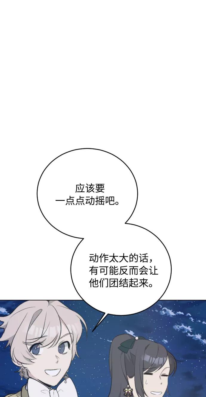 《传说的复学生》第27话 第50页