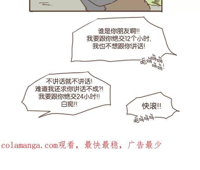 《假小子闯男高》[第27话] 真是林子大了什么鸟都有 第24页