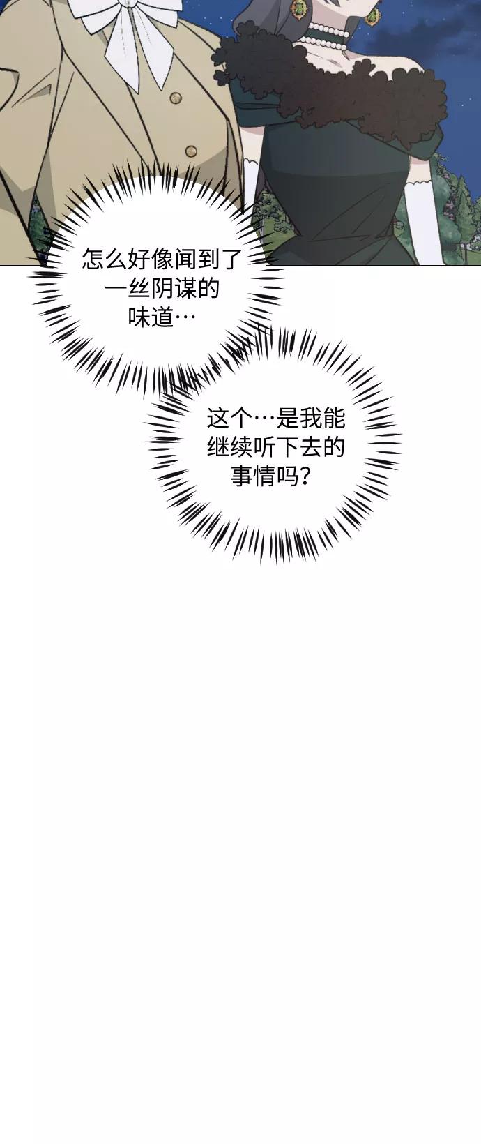 《传说的复学生》第27话 第51页