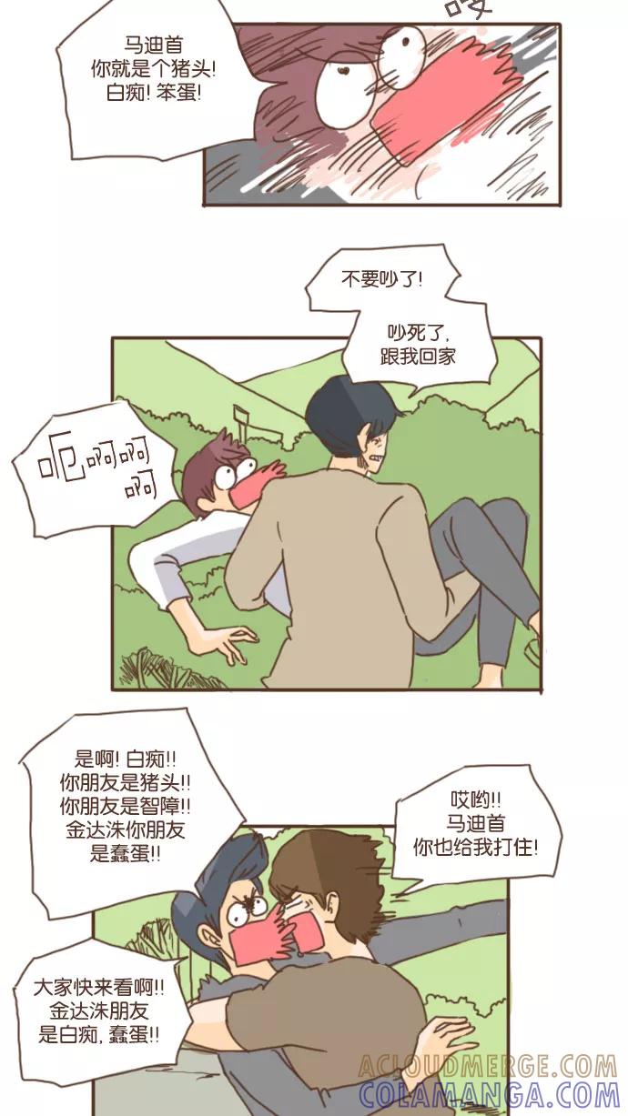 《假小子闯男高》[第27话] 真是林子大了什么鸟都有 第23页