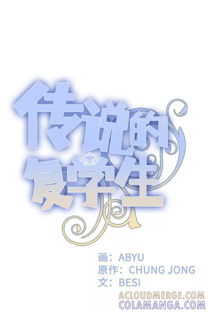 《传说的复学生》第27话 第52页