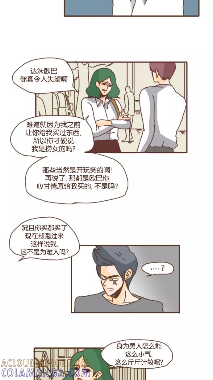 《假小子闯男高》[第27话] 真是林子大了什么鸟都有 第3页