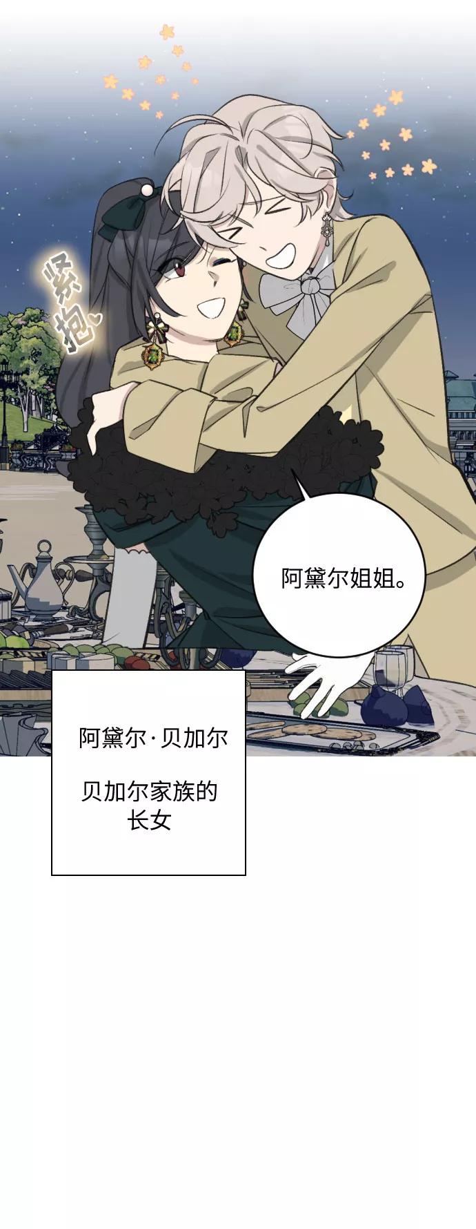 《传说的复学生》第27话 第23页