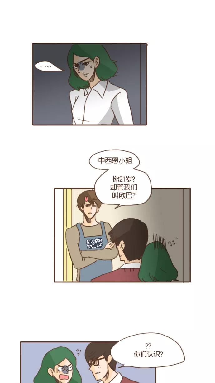 《假小子闯男高》[第28话] 和好的我们内牛满面 第18页
