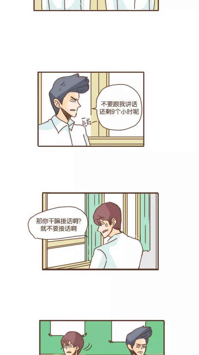 《假小子闯男高》[第28话] 和好的我们内牛满面 第24页