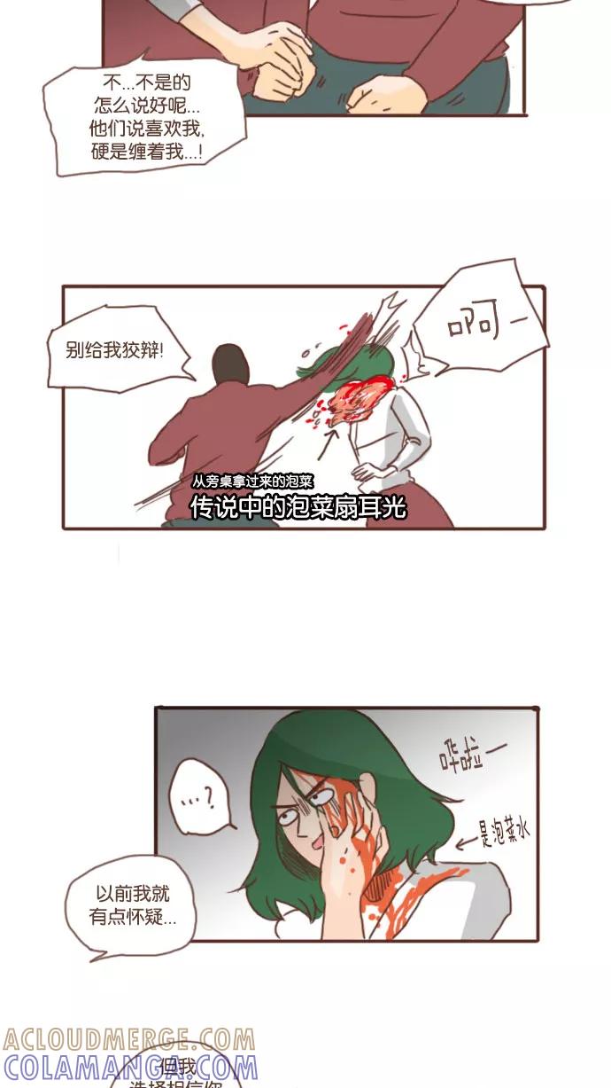 《假小子闯男高》[第28话] 和好的我们内牛满面 第21页