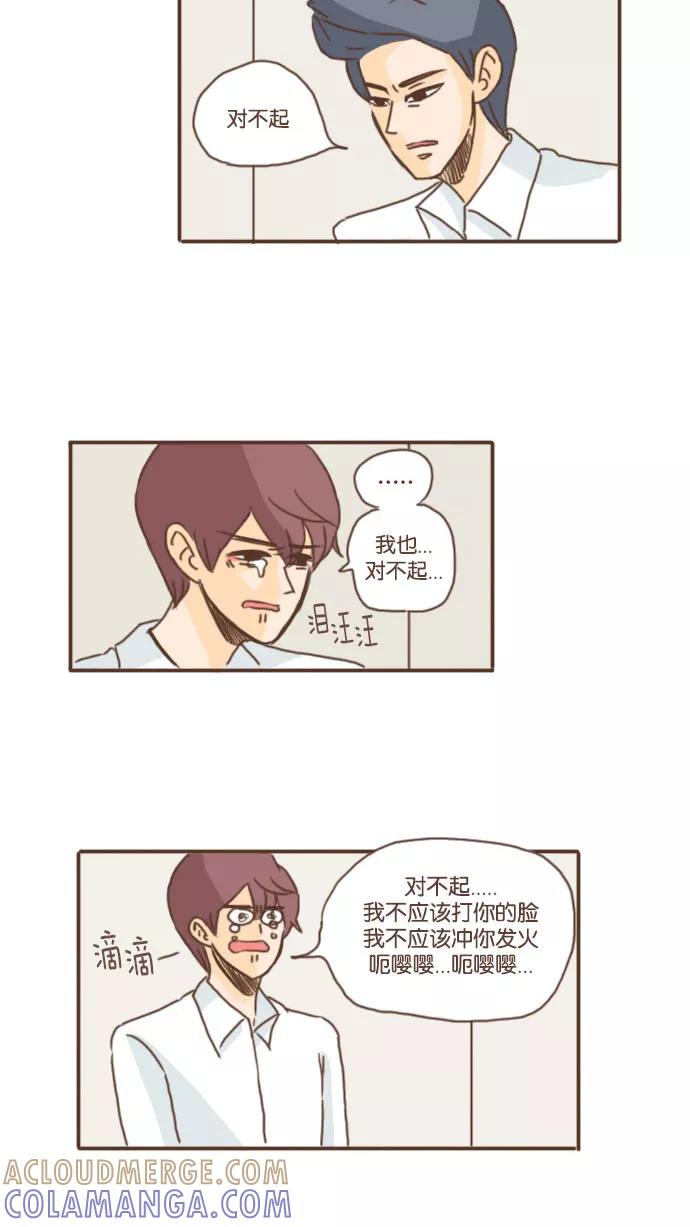 《假小子闯男高》[第28话] 和好的我们内牛满面 第29页