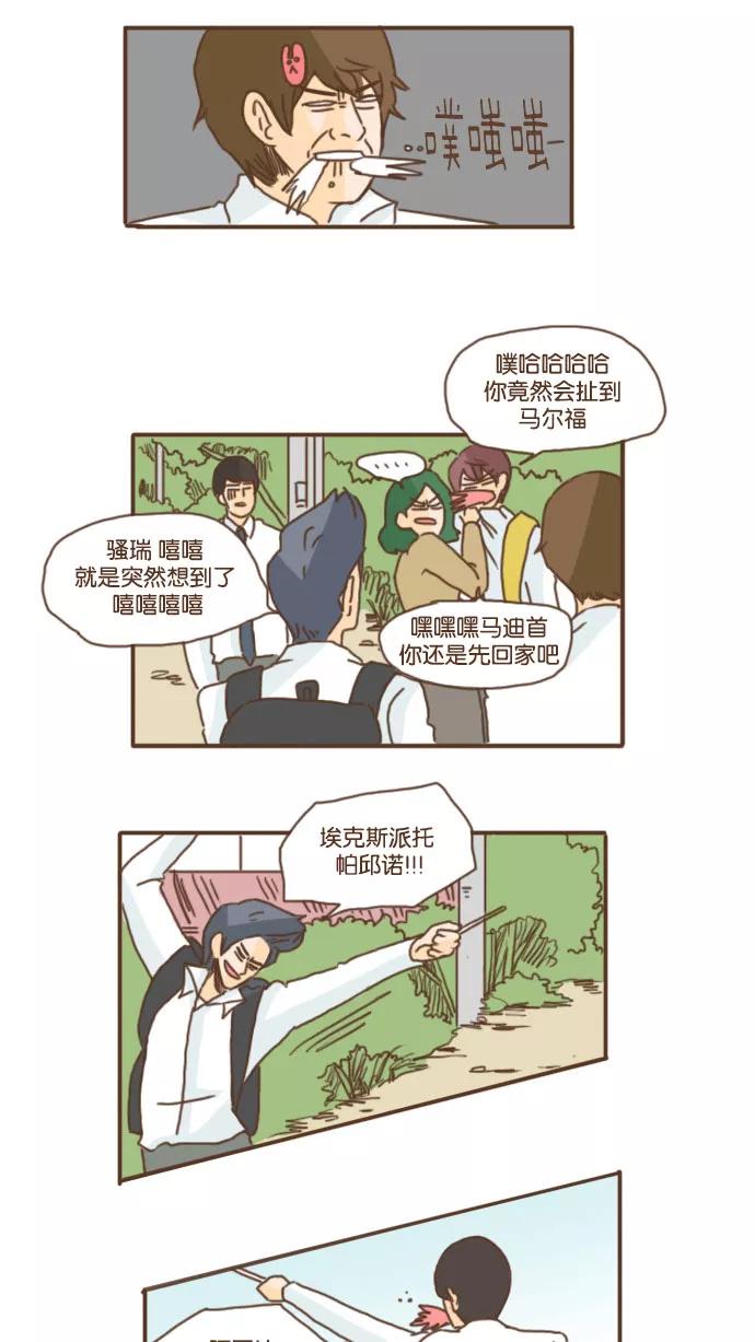 《假小子闯男高》[第29话] 以眼还眼，以牙还牙 第16页