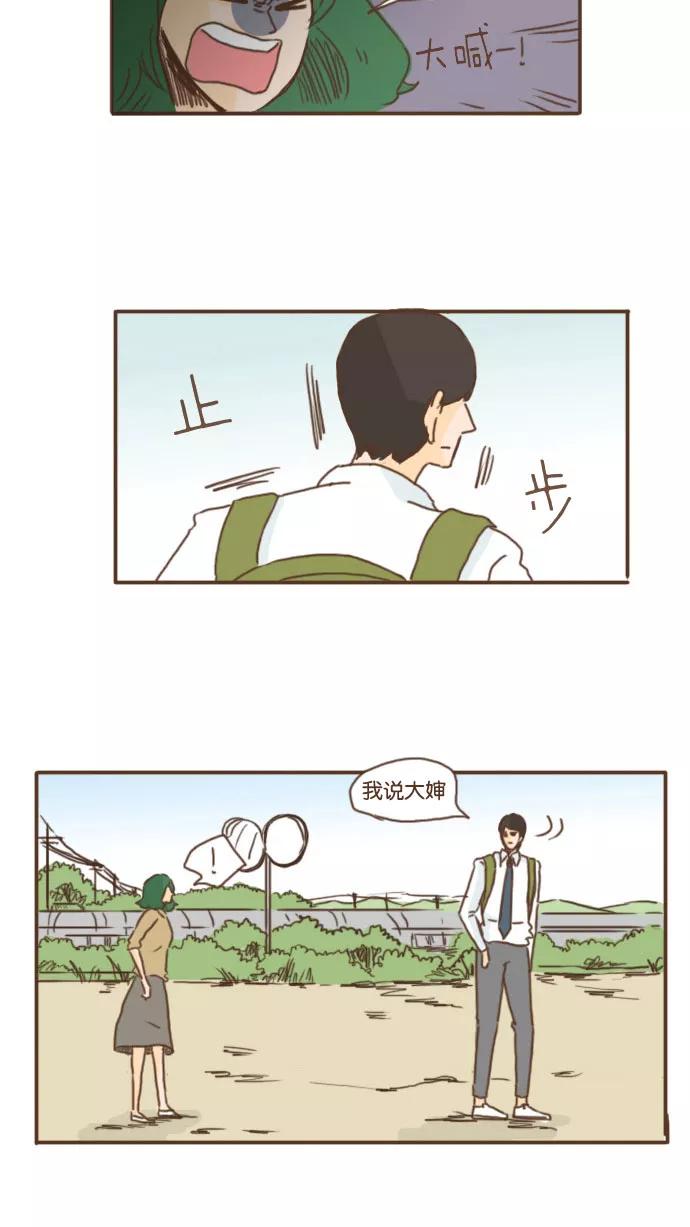 《假小子闯男高》[第29话] 以眼还眼，以牙还牙 第24页