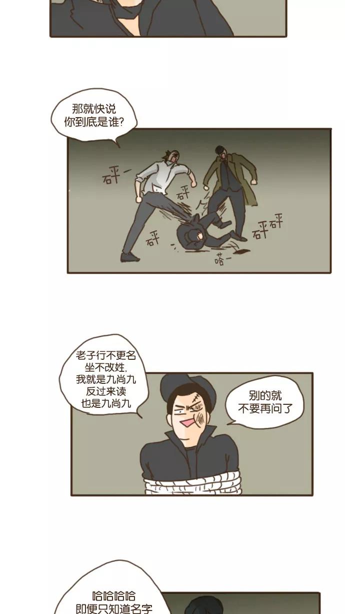《假小子闯男高》[第30话] 这些人到底是干什么的 第6页