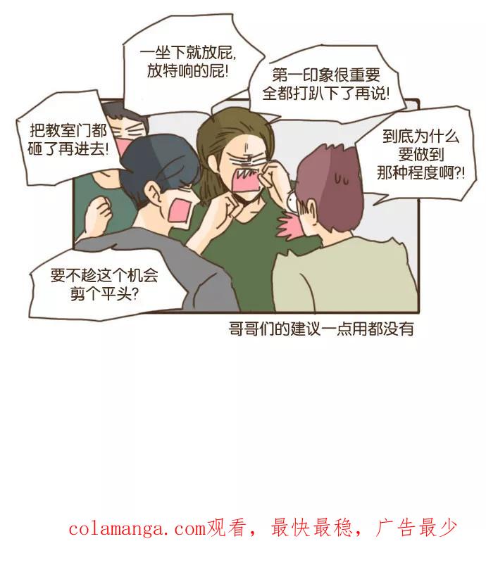 《假小子闯男高》[第30话] 这些人到底是干什么的 第26页
