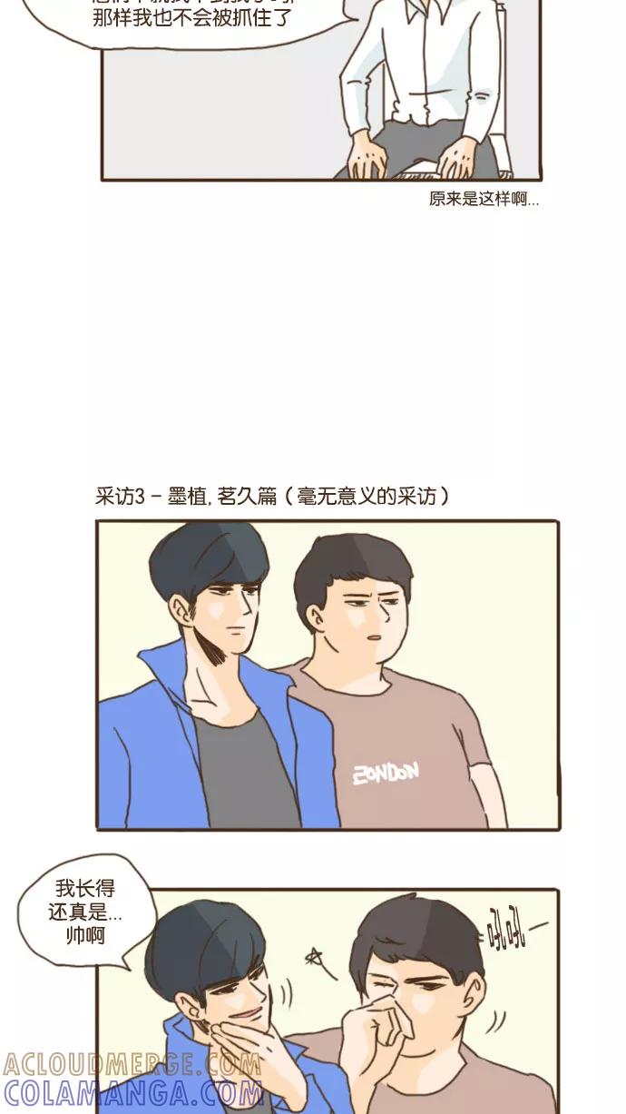 《假小子闯男高》[第30话] 这些人到底是干什么的 第15页