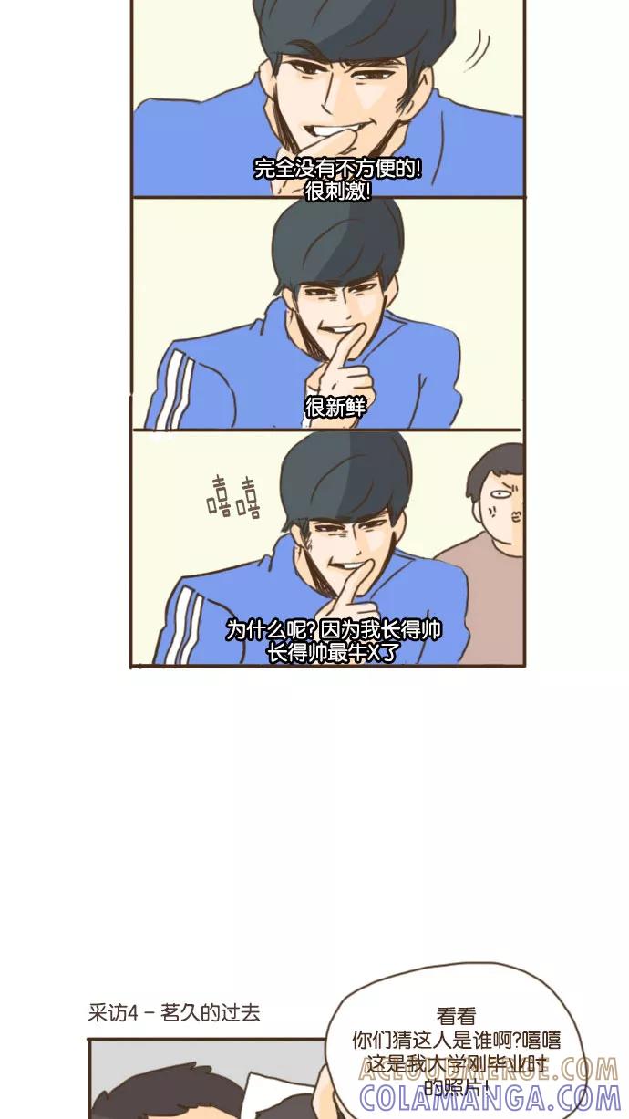 《假小子闯男高》[第30话] 这些人到底是干什么的 第17页