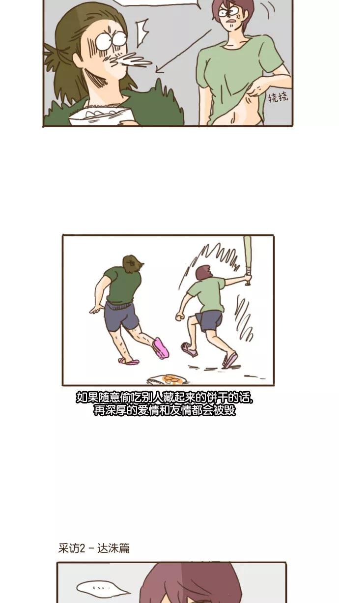 《假小子闯男高》[第30话] 这些人到底是干什么的 第12页