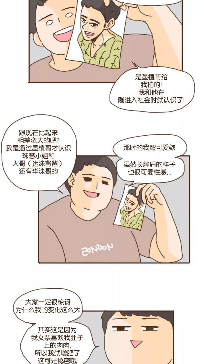 《假小子闯男高》[第30话] 这些人到底是干什么的 第18页