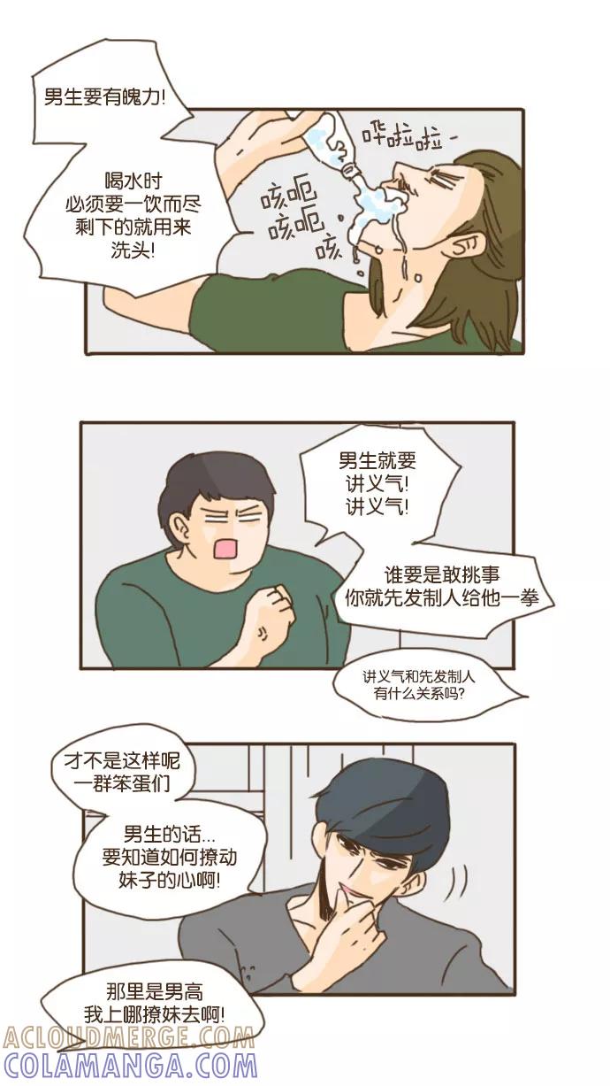 《假小子闯男高》[第30话] 这些人到底是干什么的 第25页
