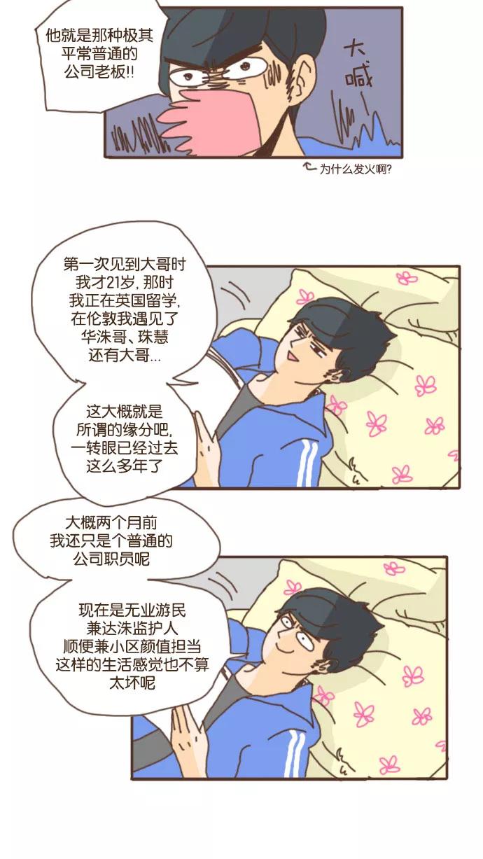 《假小子闯男高》[第30话] 这些人到底是干什么的 第20页