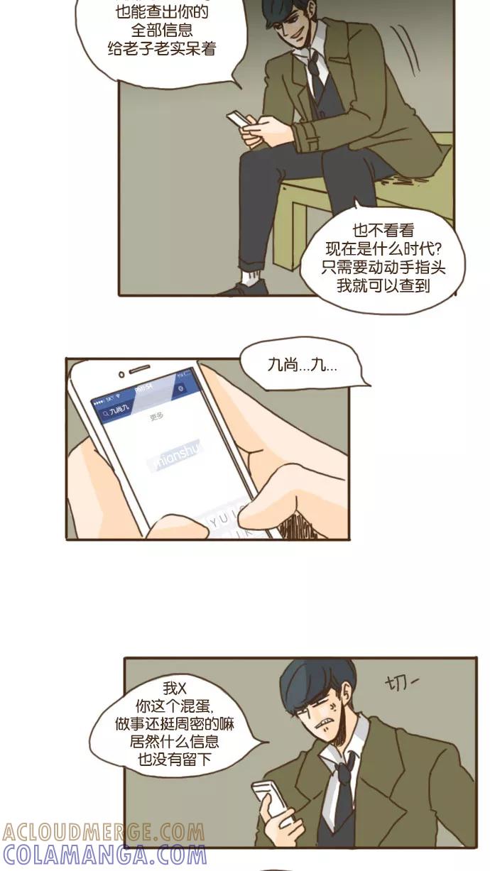 《假小子闯男高》[第30话] 这些人到底是干什么的 第7页