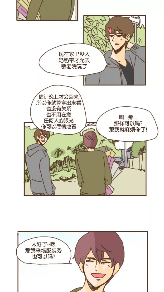 《假小子闯男高》[第31话] 终于来了！ 第24页
