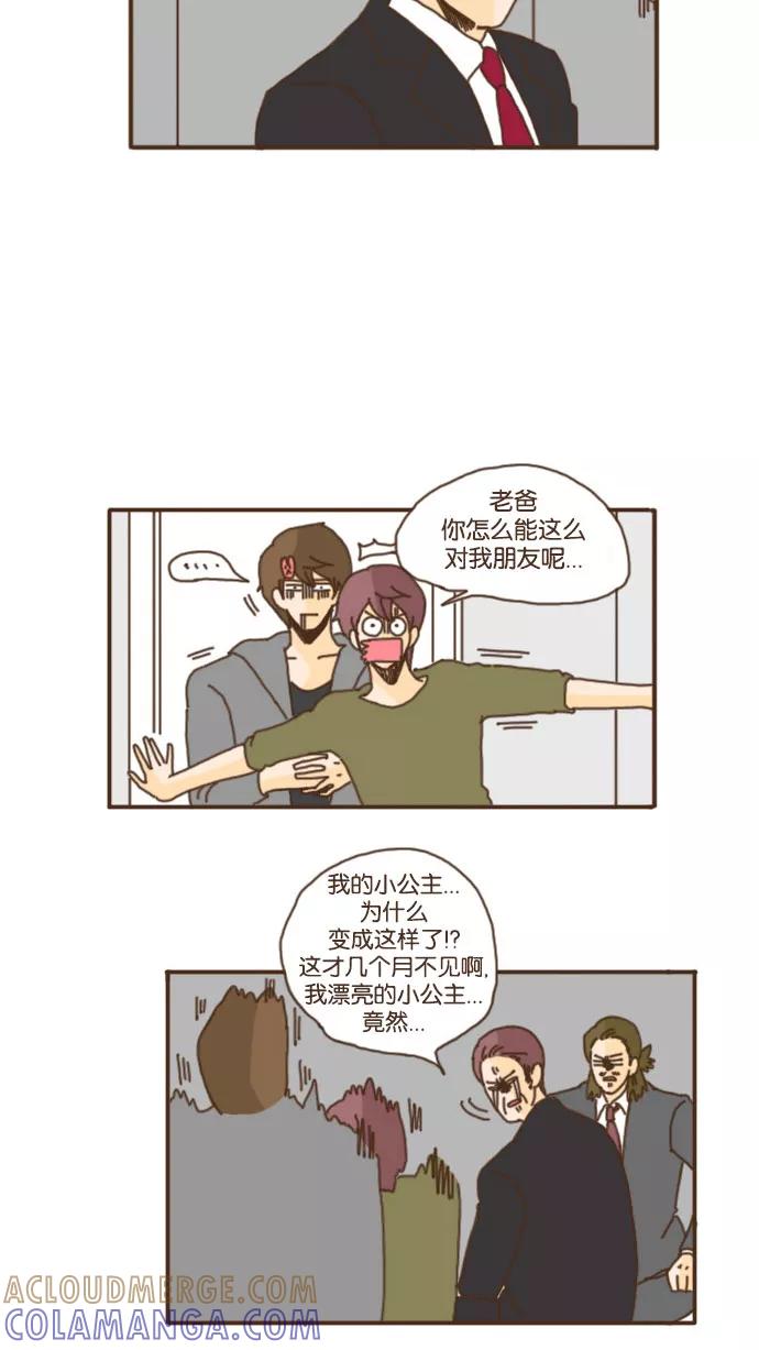 《假小子闯男高》[第31话] 终于来了！ 第13页