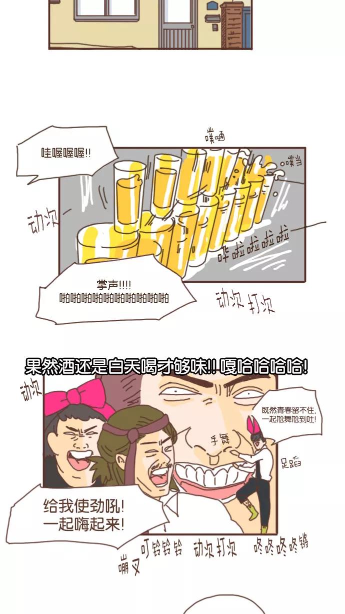 《假小子闯男高》[第31话] 终于来了！ 第26页
