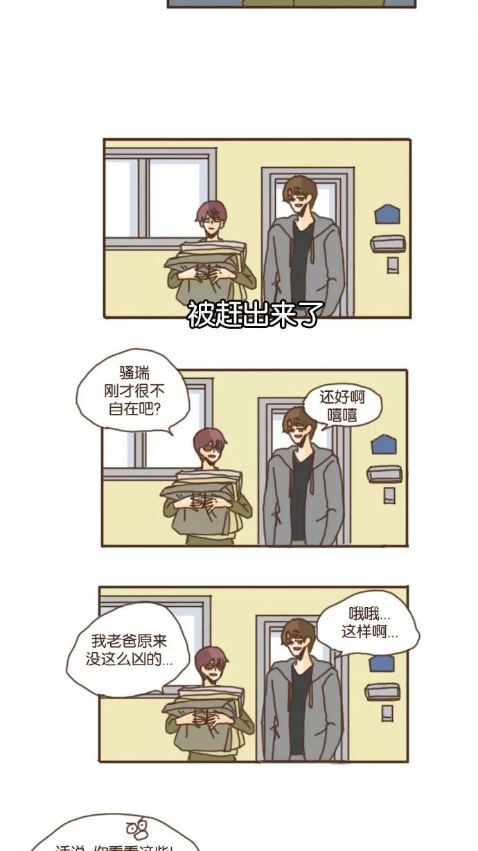 《假小子闯男高》[第31话] 终于来了！ 第20页