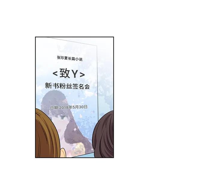 《初次见面》第40话 第51页
