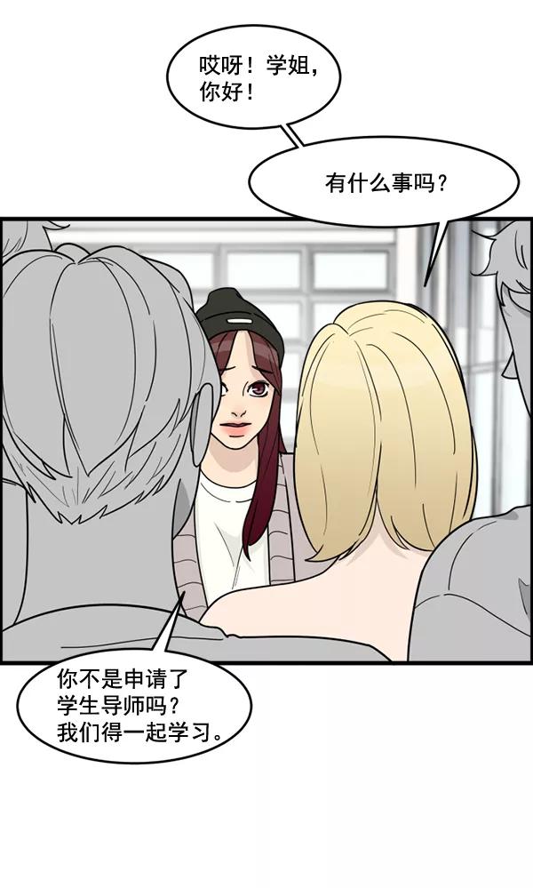 《主人，是我！》[第59话] 我不好奇 第65页