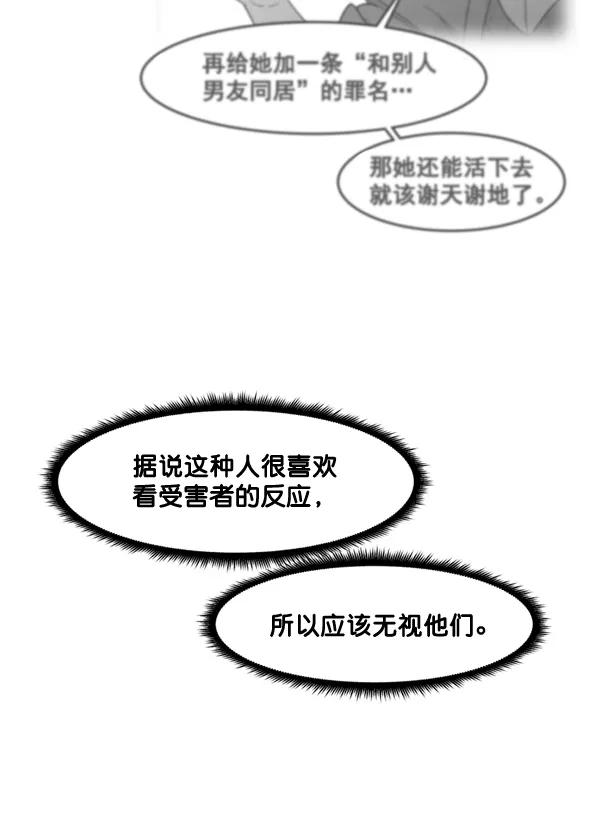 《主人，是我！》[第59话] 我不好奇 第38页