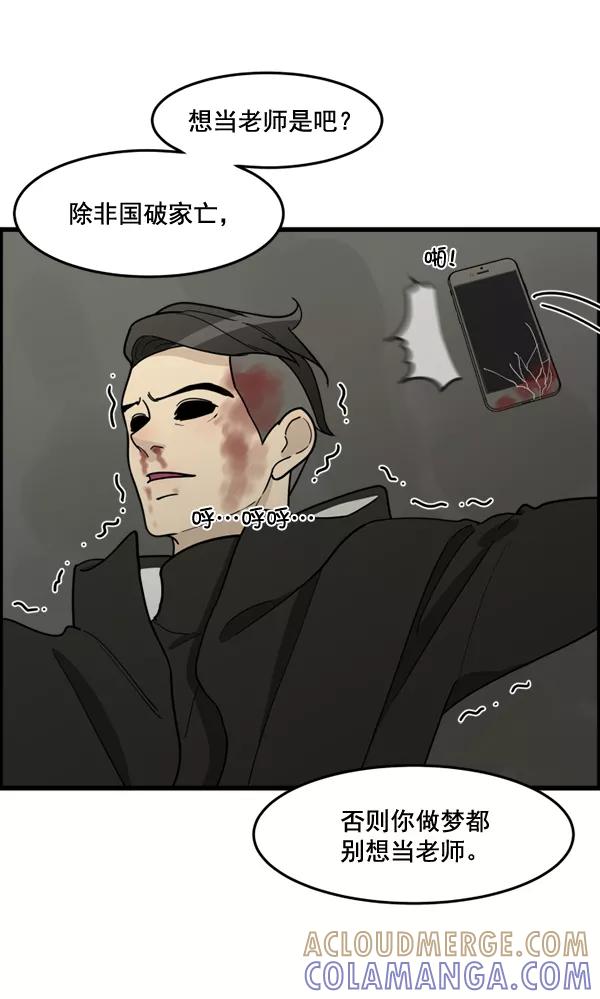 《主人，是我！》[第59话] 我不好奇 第58页