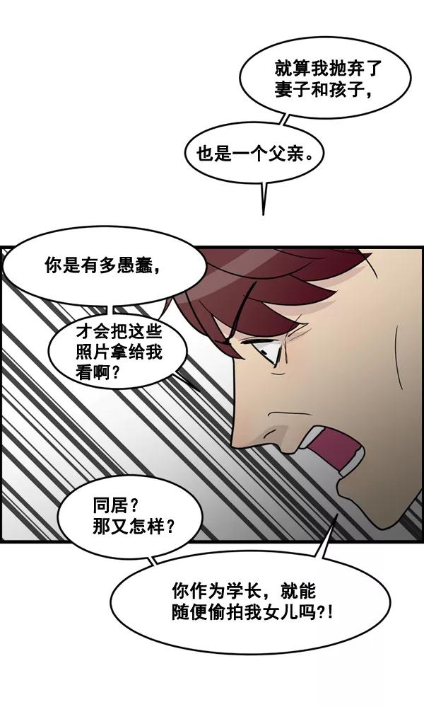《主人，是我！》[第59话] 我不好奇 第53页