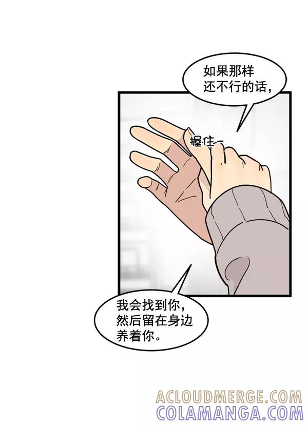 《主人，是我！》[第59话] 我不好奇 第28页