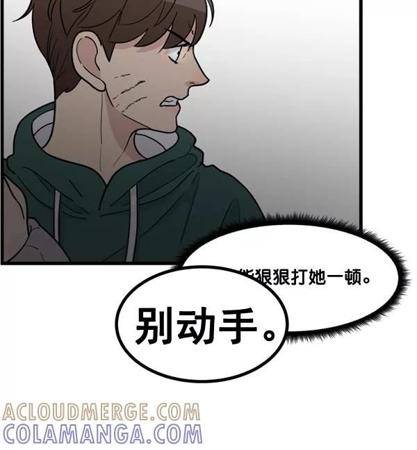 《主人，是我！》[第59话] 我不好奇 第40页