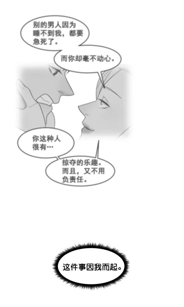 《主人，是我！》[第59话] 我不好奇 第36页