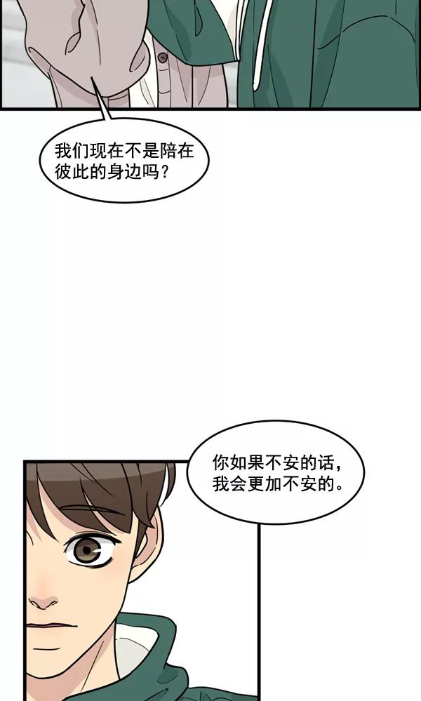 《主人，是我！》[第59话] 我不好奇 第30页