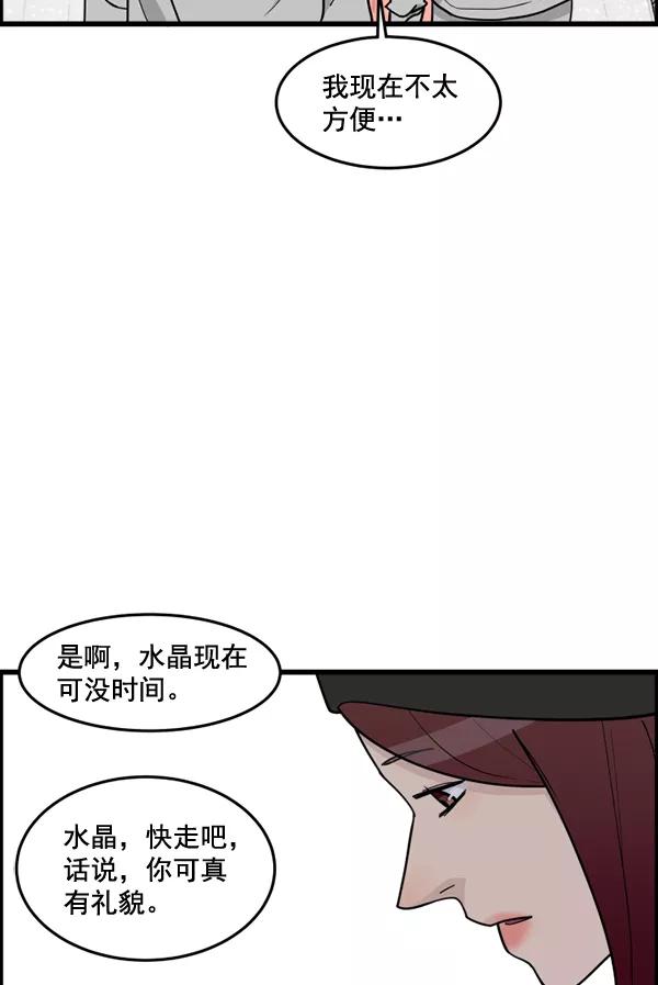 《主人，是我！》[第59话] 我不好奇 第68页