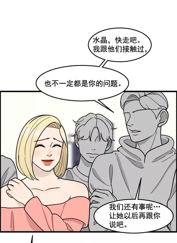《主人，是我！》[第59话] 我不好奇 第74页
