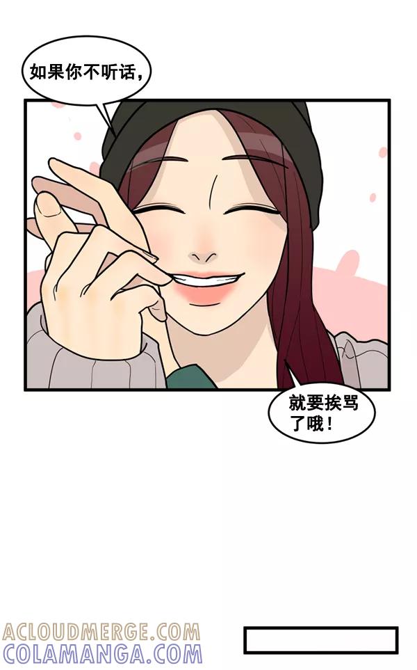 《主人，是我！》[第59话] 我不好奇 第43页