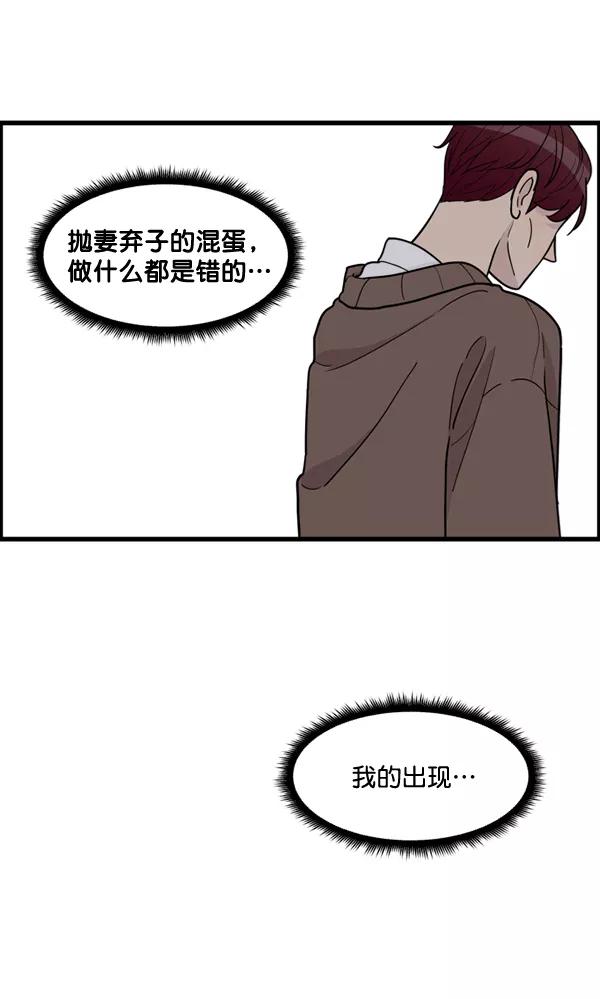 《主人，是我！》[第59话] 我不好奇 第62页