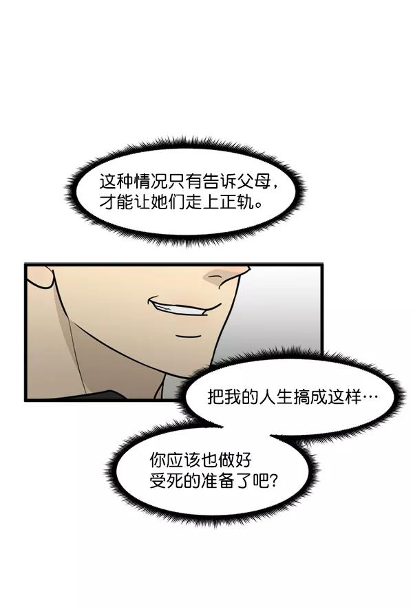 《主人，是我！》[第59话] 我不好奇 第47页