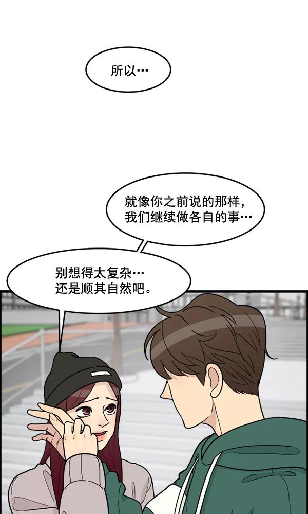 《主人，是我！》[第59话] 我不好奇 第29页