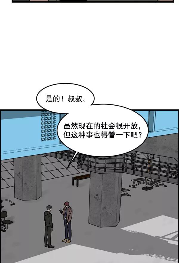 《主人，是我！》[第59话] 我不好奇 第45页