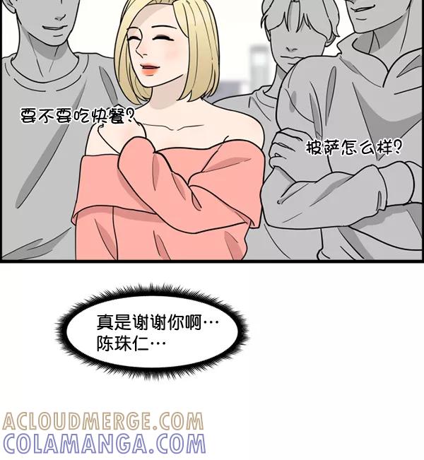 《主人，是我！》[第59话] 我不好奇 第70页