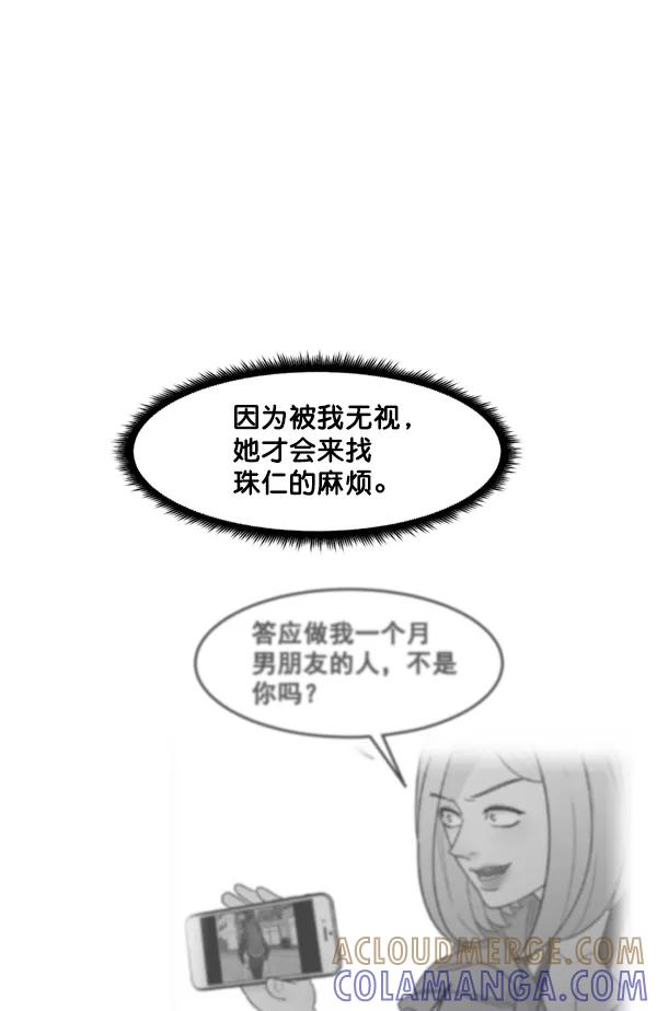 《主人，是我！》[第59话] 我不好奇 第37页