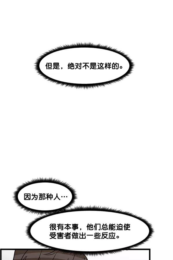 《主人，是我！》[第59话] 我不好奇 第39页