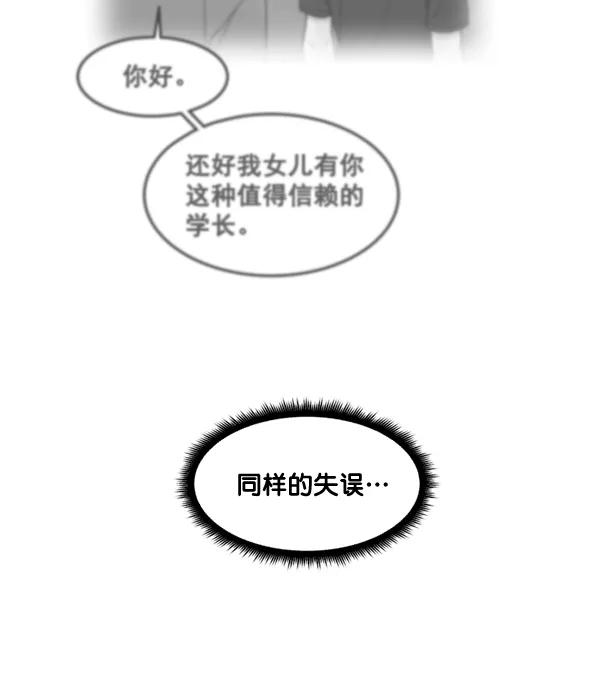 《主人，是我！》[第59话] 我不好奇 第60页
