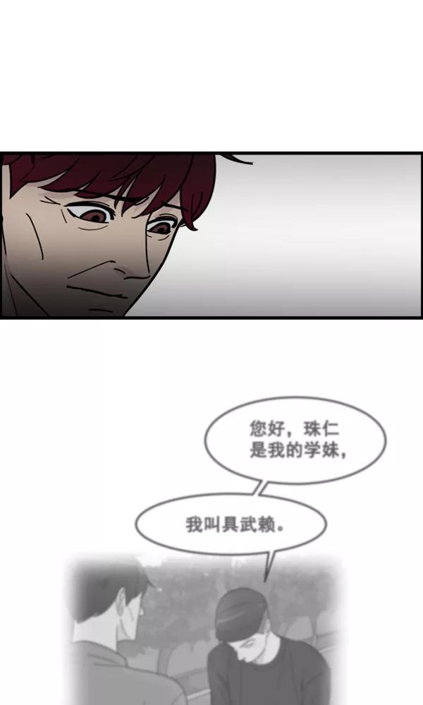 《主人，是我！》[第59话] 我不好奇 第59页