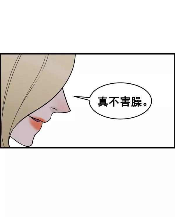 《主人，是我！》[第59话] 我不好奇 第32页