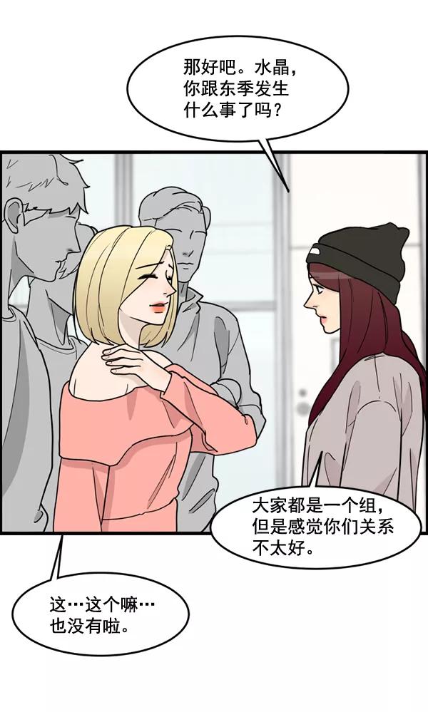 《主人，是我！》[第59话] 我不好奇 第72页