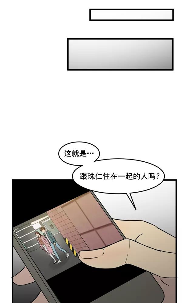 《主人，是我！》[第59话] 我不好奇 第44页